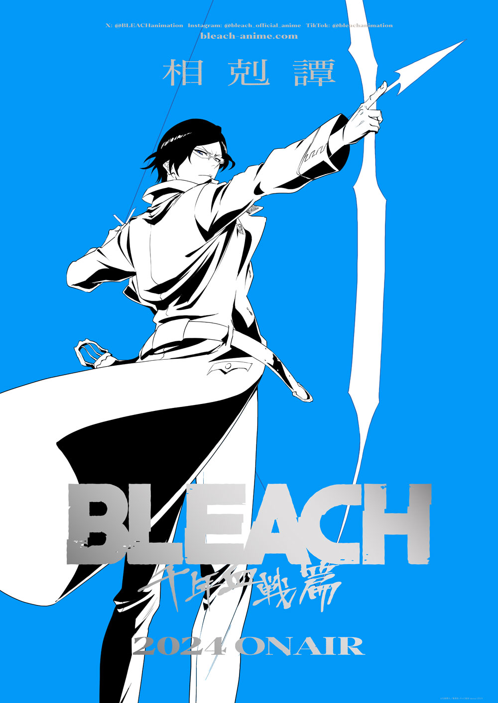 千年血戦篇 6